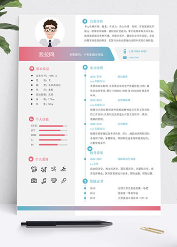 彩色渐变风格中专生个人简历模板