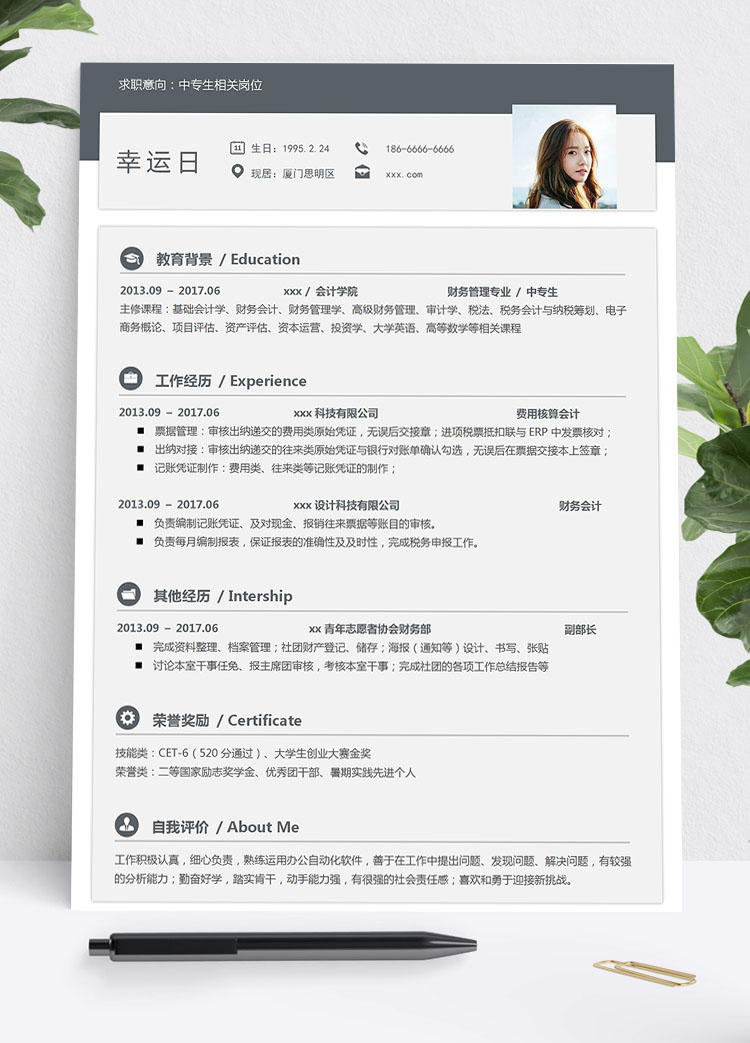 灰色系时尚风中专生个人简历模板