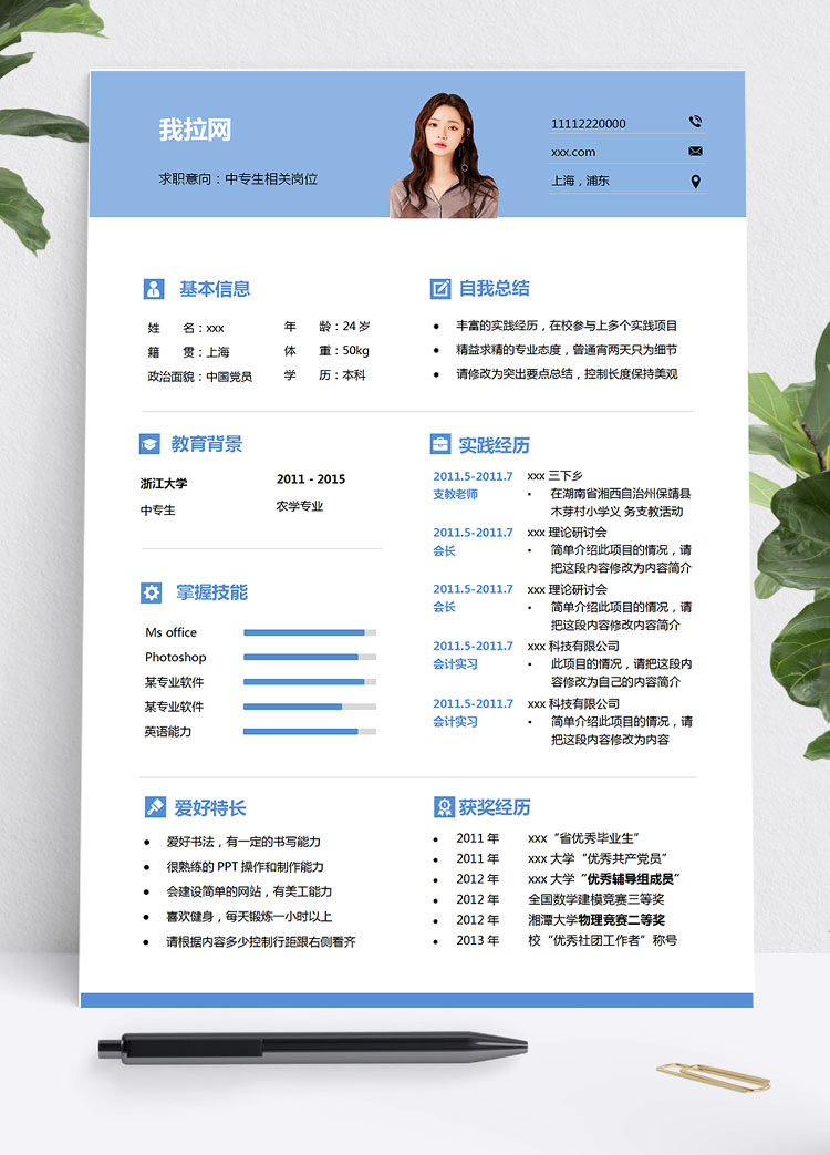 天蓝色简约风中专生个人简历模板