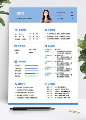 天蓝色简约风中专生个人简历模板