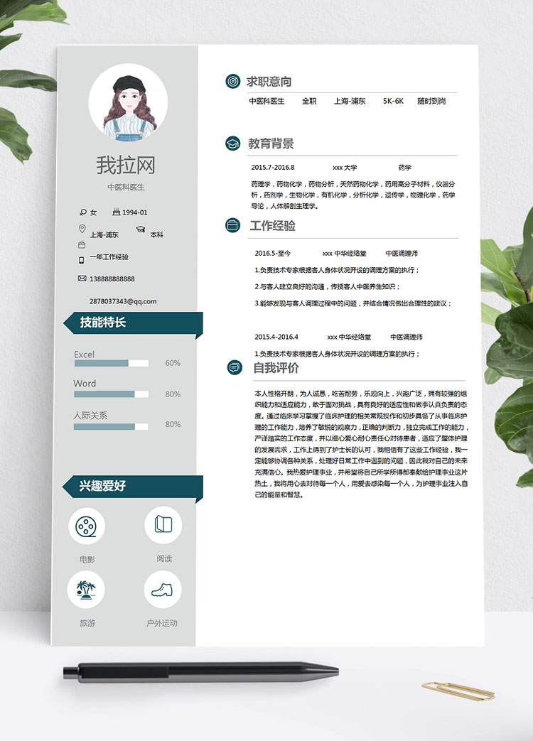灰色系精简风中医科医学生简历模板