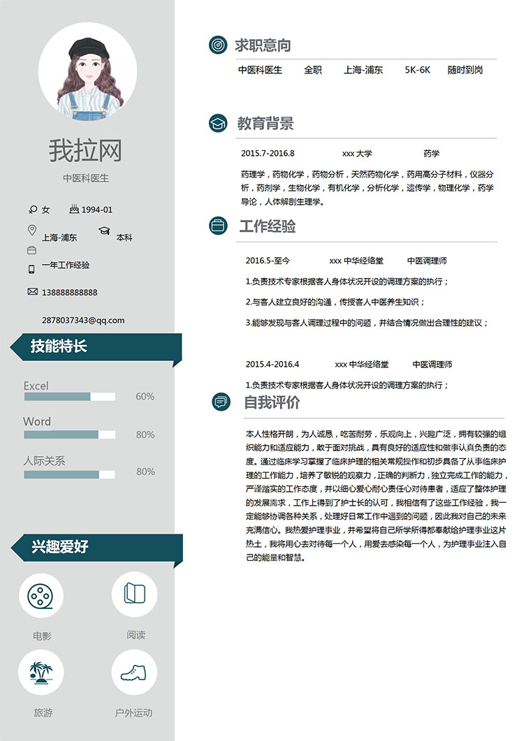 灰色系精简风中医科医学生简历模板-1
