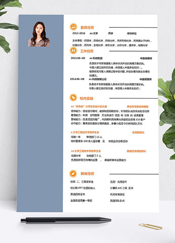 蔚蓝色精美风药物分析医学生简历