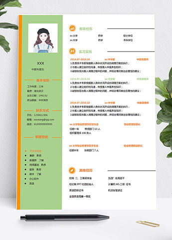 彩色系小清新医学生简历模板