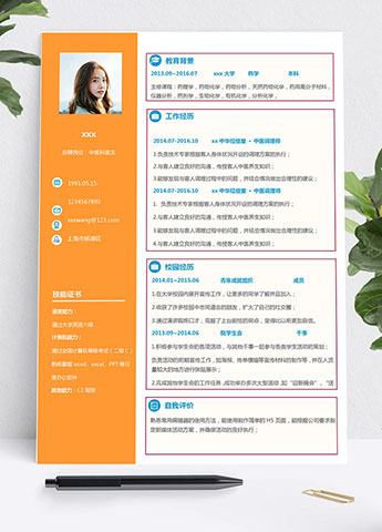 橙色系精美风医学生简历模板