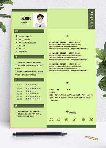 荧光绿精美风中医科医学生简历模板