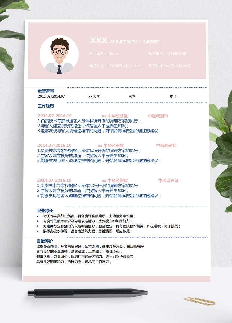 淡粉色可爱风经络医学生简历模板