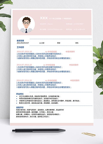 淡粉色可爱风经络医学生简历模板