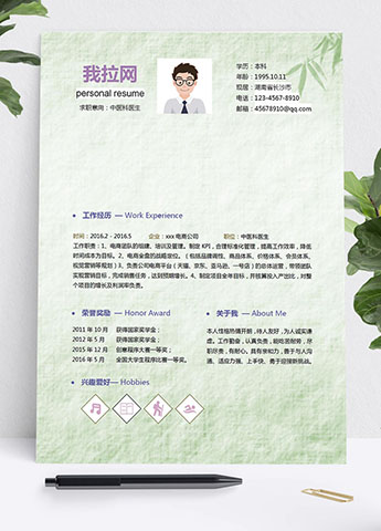 浅绿色小清新中医科医学生简历