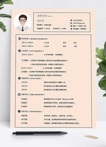 淡黄色简洁风医学生简历模板