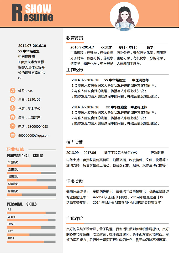 橙色系时尚风学士医学生简历模板-1