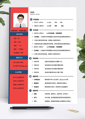 玫红色精美风医学生简历模板