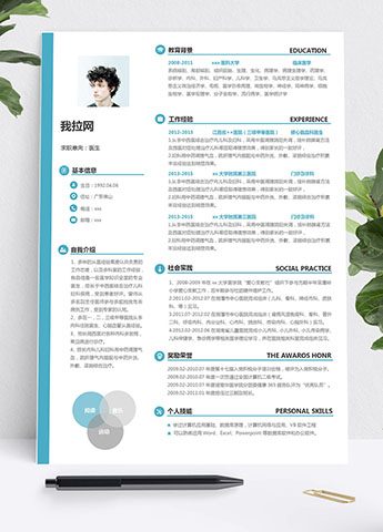 蔚蓝色简洁风门诊急诊科医学生简历