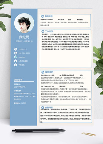 天空蓝精美风发型设计大学生简历模板