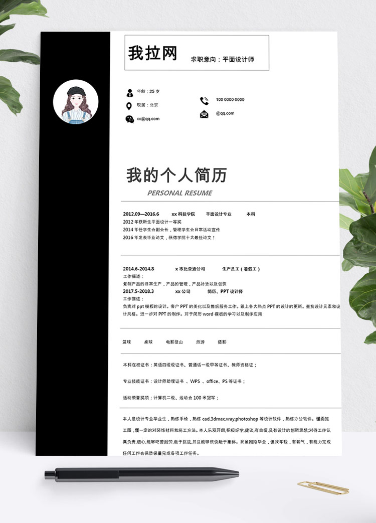 黑色系简洁风平面设计师大学生简历模板