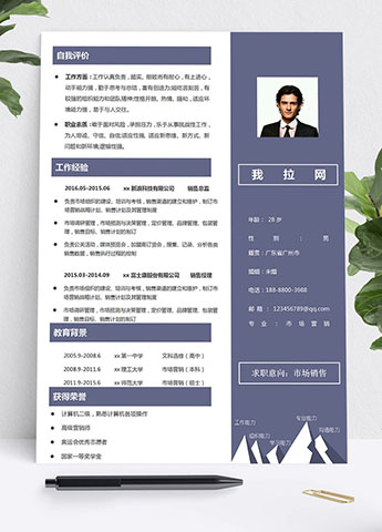 蔚蓝色个性风大学生个人简历模板