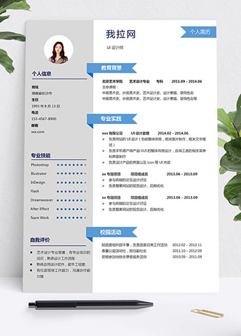 浅灰色简洁风UI设计学生会个人简历模板