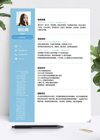 天空蓝小清新市场营销学生会个人简历