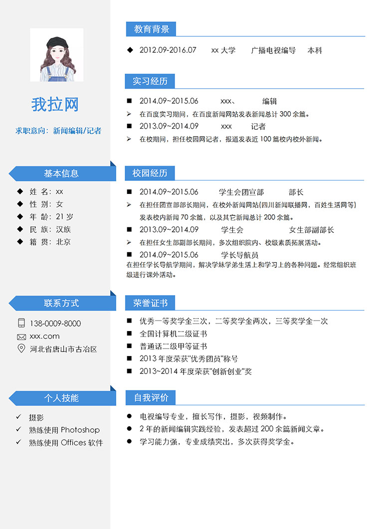 浅灰色简洁风新闻记者学生会个人简历模板-1