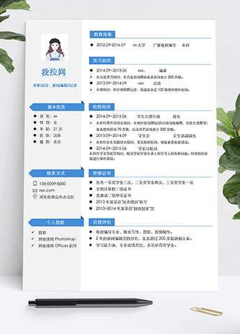 浅灰色简洁风新闻记者学生会个人简历模板