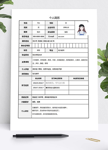 白色系表格风学生会个人简历模板