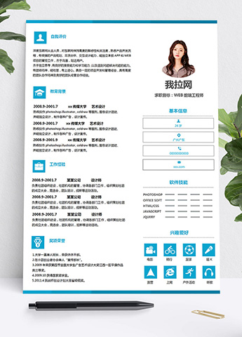 天空蓝图标风格学生会个人简历模板