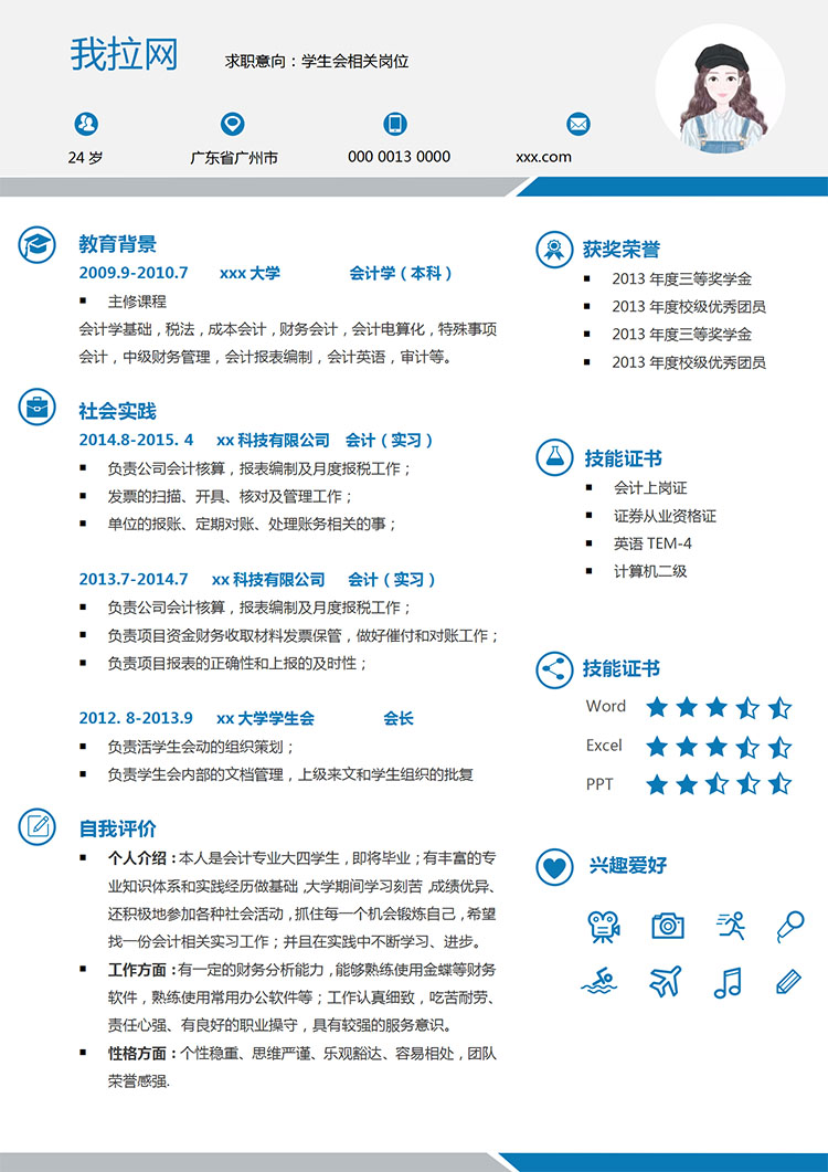 湖蓝色简洁风学生会个人简历模板-1