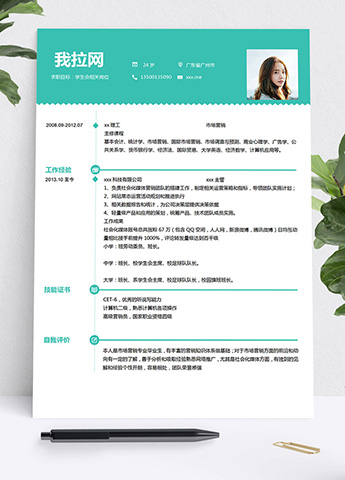 淡绿色简洁风学生会个人简历模板