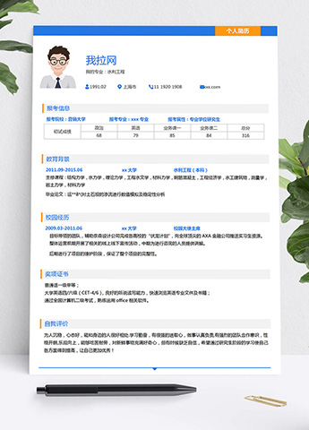 蔚蓝色现代风水利工程研究生简历模板