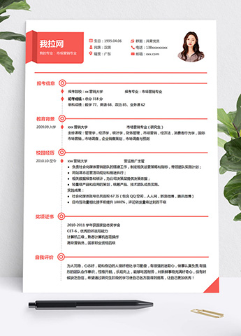 玫红色精美风市场营销研究生简历模板