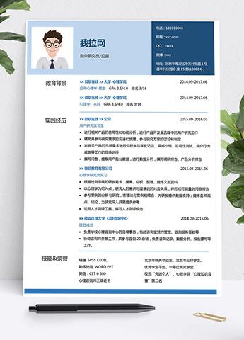 天空蓝精简风研究生简历模板