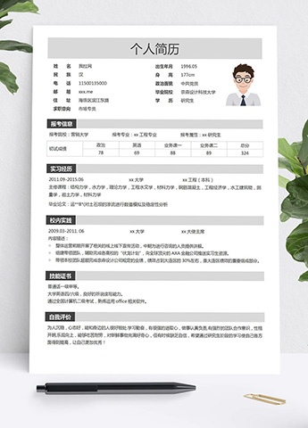 灰色系简约风市场专员研究生简历