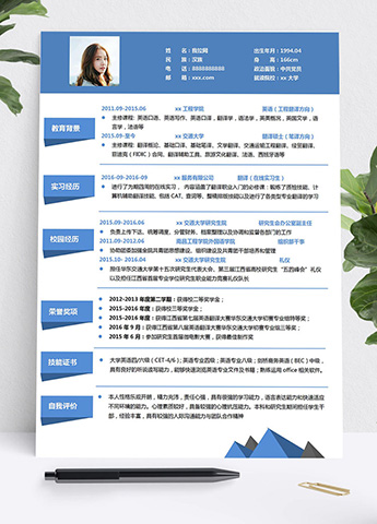 蔚蓝色精简应届研究生简历模板