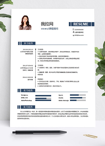 藏青色简洁风课程顾问应届毕业生模板