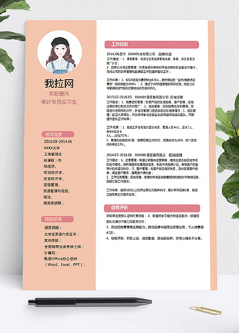 橙色系精美风审计专员应届毕业生模板