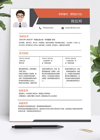 白色系简约风营销应届毕业生模板