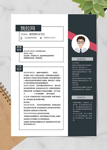 黑色系个性风理科应届毕业生模板