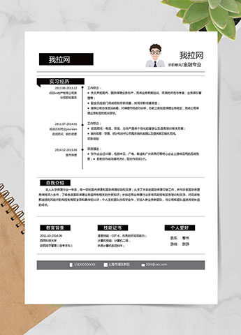 黑色系简洁金融销售应届毕业生模板