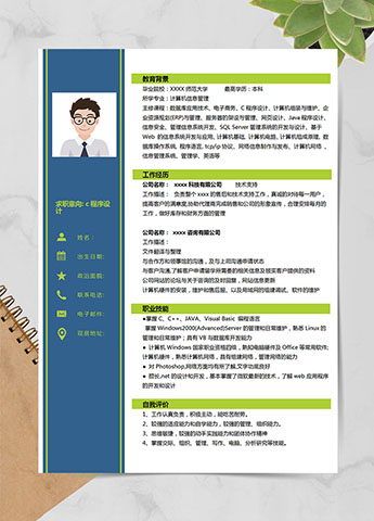 墨蓝色简约风c程序设计应届生简历模板