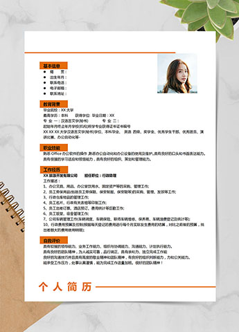 橙色系精美风助理应届生简历模板