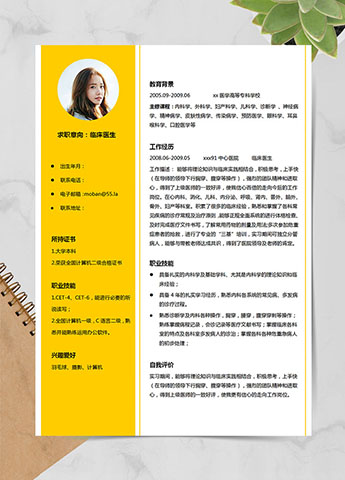 柠檬黄精美风临床医生应届生简历模板