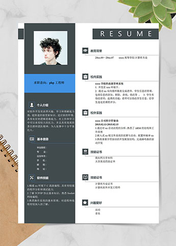 灰色系简约风前端应届生简历模板