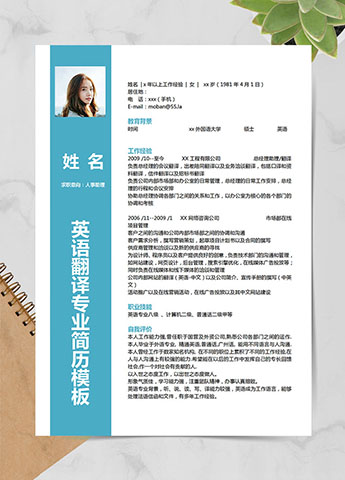 湖蓝色简约风人事助理应届生简历模板