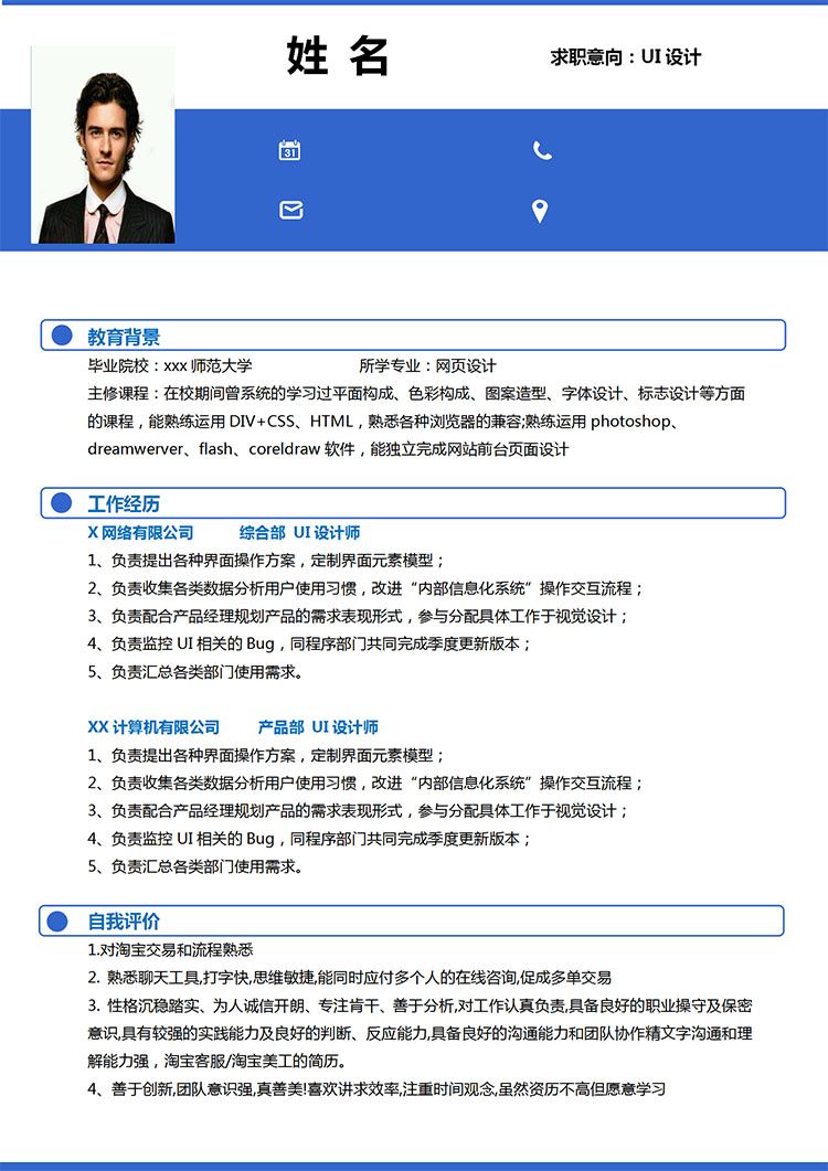 深蓝色简洁风网页设计应届生简历模板-1