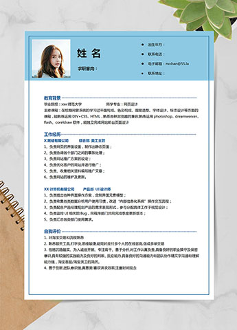 天空蓝简约风应届生个人简历模板