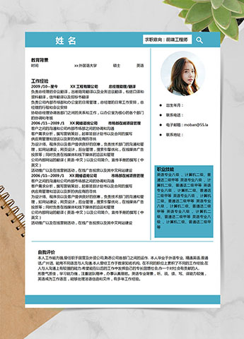 天空蓝简约风总经理助理应届生简历模板