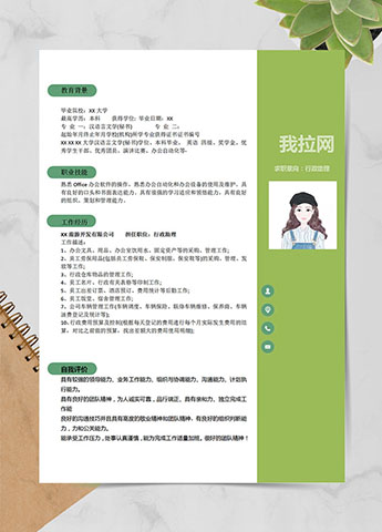 荧光绿小清新行政助理应届生简历模板