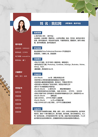 枣红色简洁风美术专业应届生简历模板