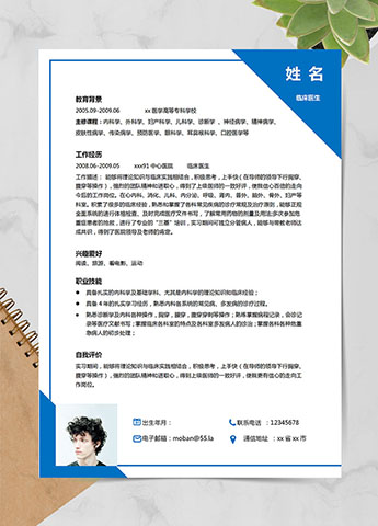 深蓝色简约风内科医生应聘简历模板