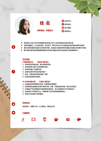 石榴红精美风平面设计应届生简历模板